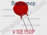 Варистор V10E150P 