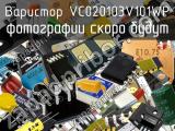 Варистор VC020103V101WP