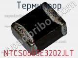 Термистор NTCS0603E3202JLT фотография 3.