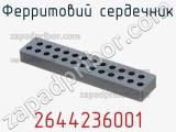 Ферритовий сердечник 2644236001 фотография 2.