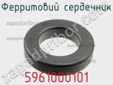 Ферритовий сердечник 5961000101 фотография 2.