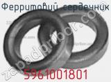 Ферритовий сердечник 5961001801 фотография 2.