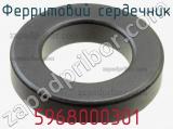 Ферритовий сердечник 5968000301 фотография 2.