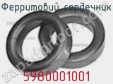 Ферритовий сердечник 5980001001 фотография 2.
