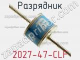 Разрядник 2027-47-CLF фотография 2.