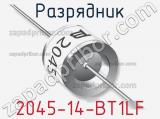 Разрядник 2045-14-BT1LF фотография 2.