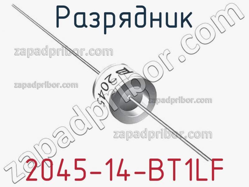Разрядник 2045-14-BT1LF фотография 1.