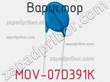 Варистор MOV-07D391K фотография 3.
