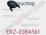 Варистор ERZ-E08A561 фотография 2.