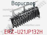 Варистор ERZ-U21JP132H фотография 2.