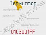 Термистор 01C3001FF фотография 2.