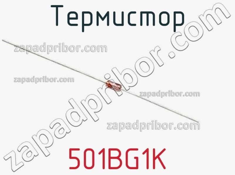 Термистор 501BG1K фотография.