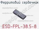 Ферритовий сердечник ESD-FPL-38.5-8 фотография 3.