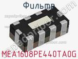 Фильтр MEA1608PE440TA0G фотография 2.