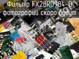 Фильтр FX28R0984-0 