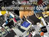 Фильтр KIT02 