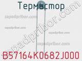 Термистор B57164K0682J000 фотография 2.