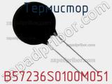Термистор B57236S0100M051 фотография 2.