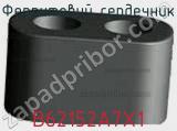 Ферритовий сердечник B62152A7X1 фотография 3.