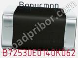 Варистор B72530E0140K062 фотография 2.