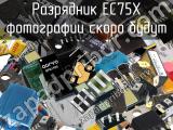 EC75X