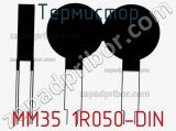 Термистор MM35 1R050-DIN 