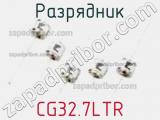 Разрядник CG32.7LTR фотография 2.
