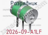 Разрядник 2026-09-A1LF 