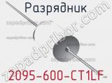 Разрядник 2095-600-CT1LF 