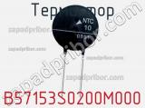 Термистор B57153S0200M000 фотография 3.