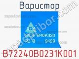 Варистор B72240B0231K001 фотография 3.