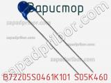 Варистор B72205S0461K101 S05K460 фотография 2.