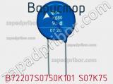 Варистор B72207S0750K101 S07K75 фотография 2.