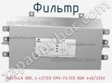 Фильтр B84144A 80R, 4-LEITER EMV-FILTER 80A 440/250V фотография 2.
