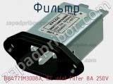 Фильтр B84771M3008A, IEC inlet Filter 8A 250V фотография 3.