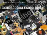 М600НН-8-К7*4*2