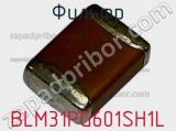 Фильтр BLM31PG601SH1L фотография 3.