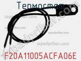 Термостат F20A11005ACFA06E фотография 2.