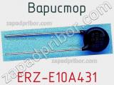 Варистор ERZ-E10A431 