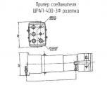 ШРАП-400-3Ф розетка схема, чертеж соединителя.