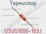 Термистор USUG1000-103J 