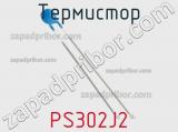 Термистор PS302J2 фотография 3.