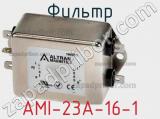 Фильтр AMI-23A-16-1 