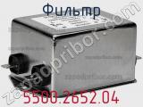 Фильтр 5500.2652.04 фотография 2.