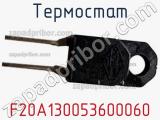 Термостат F20A130053600060 фотография 2.