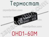 Термостат OHD1-60M фотография 2.