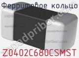 Ферритовое кольцо Z0402C680CSMST