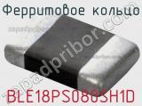 Ферритовое кольцо BLE18PS080SH1D