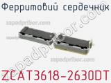 Ферритовий сердечник ZCAT3618-2630DT фотография 2.
