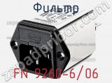 Фильтр FN 9260-6/06 фотография 2.